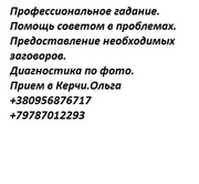 Гадание(диагностика)