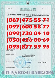 Строительная лицензия Сумы получить, продлить, оформить