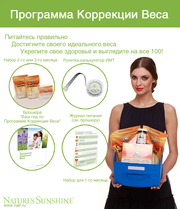 Программа коррекции веса