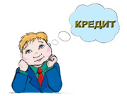 Помощь в получении проблемного кредита!