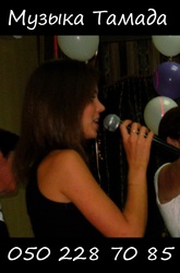 тамада 050 228 70 85