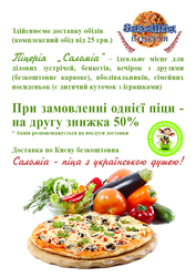 Пиццерия Salomia,  доставка пиццы