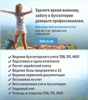 Профессиональная бухгалтерская помощь