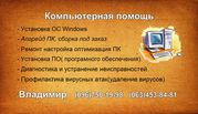 Компьютерная помощь, Ремонт компьютеров