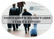 Оформление выезда семей с детьми в Польшу по работе или бизнесу.