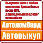 Автовыкуп авто в Киеве