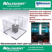 Места для курения, комнаты, кабины 2014. Фильтры