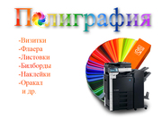 Полиграфия. Дизайн рекламы.