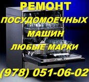 Ремонт посудомоечных машин Симферополь. Ремонт посудомоечной машины