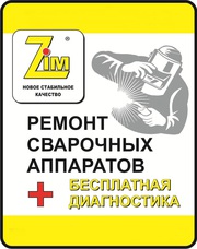 Ремонт сварочных аппаратов,  недорого,  с гарантией!
