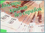 Акция. Кредит без процентов.