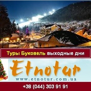 Отдых, туры, поездки в Буковель на выходные Киев