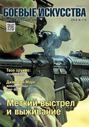 Подписка на журнал «БОЕВЫЕ ИСКУССТВА-КЛЮЧИ К СОВЕРШЕНСТВУ»