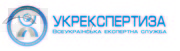 Всеукраинская Экспертная Служба “Укрекспертиза”