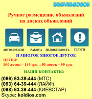 Разместим большое количество объявлений на сландо-олекси