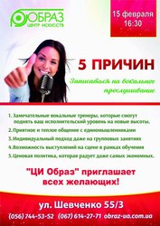 Студия вокала ЦИ «Образ» 