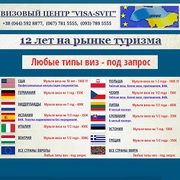 Визы 2015 Шенген виза, виза в США, Азию, Африку