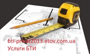 Услуги бти днепропетровск