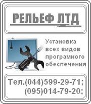 Установка программного обеспечения для  компьютеров 