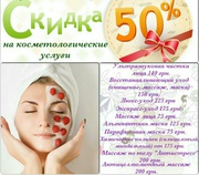 Услуги косметолога