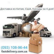 Доставка 2015 со всего света: Китай, США, Канада за 4 дня