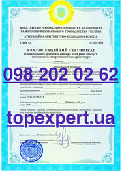 Сертификат геодезиста,  землеустроителя,  гип,  гап,  эксперт,  бти