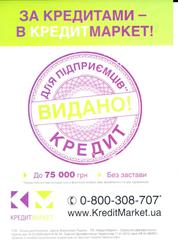 Выгодный кредит наличными для предпринимателей.