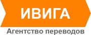 Агенство переводов 