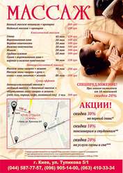услуги массажа