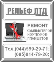 Ремонт компьютеров и другой бытовой техники