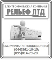 Обслуживание кондиционеров