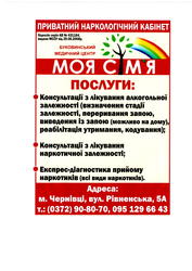 нарколог Черновцы , выведение из запоя на дому, подшивка