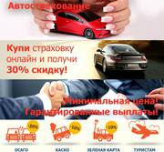 Лучшиe цeны нa страхование авто,  жизни и имущества. 
