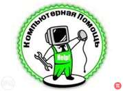 Ремонт компьютеров и ноутбуков Киев