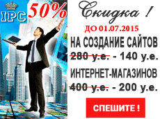 Создание,  продвижение сайтов и интернет магазинов