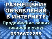 Недорогая реклама в интернете, продвижение ваших товаров и услуг