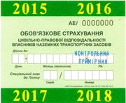 Страховка транспортных средств. ОСАГО! Дешево!