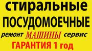 Ремонт холодильников,  стиральных машин,  телевизоров Черновцы
