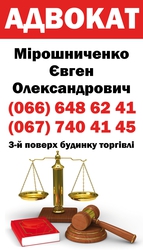 Адвокат в Ирпене, Буче, Ворзеле, Гостомеле