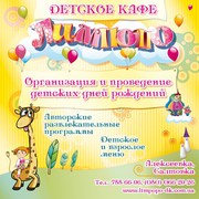 Детское кафе Харьков, организация детских праздников.