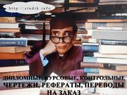 Курсовые работы на заказ