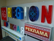 Изготовление наружной рекламы вывесок баннеров и др.