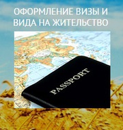 Визовая поддержка(шенген-мультивиза)
