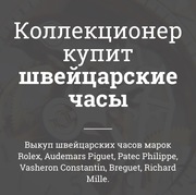 Онлайн оценка швейцарских часов