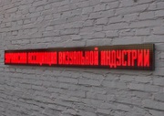 Светодиодная бегущая строка красная 1280 мм х 320 мм