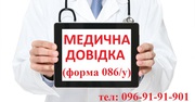 Медкомиссия для поступающих на работу (форма 086/у)