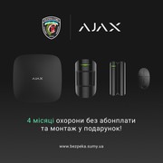 Акция от Безпека-Суми 4 месяца охраны без абонплаты плюс монтаж