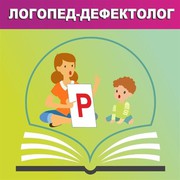 Услуги логопеда для детей, Днепр