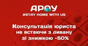 Дистанційна консультація юриста зі знижкою