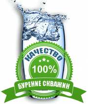 Бурение скважин под воду. Качество гарантируем!